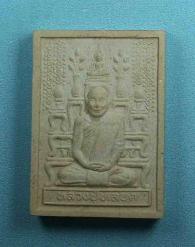 พระผงโต๊ะหมู่หลวงปู่หลอด รุ่นแรก