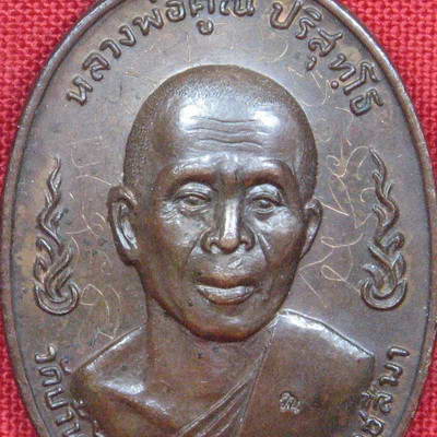 หลวงพ่อคูณ เหรียญลูกเสือชาวบ้าน ปี 2520 พิมพ์นิยม ท. มีจุด