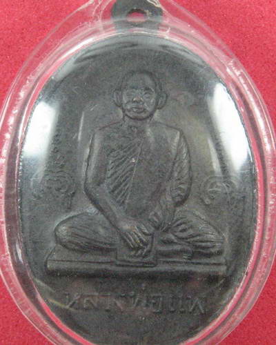 เหรียญหลวงพ่อแพ หลัง 100 ปี สมเด็จโต