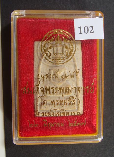พระดี พระแท้ มวลสารเด่นมาก ๆ สมเด็จพระพุฒาจารย์ (โต พรหมรัีงสี) วัดระฆัง อนุสรณ์ ๑๒๒ ปี พ.ศ. ๒๕๓๗