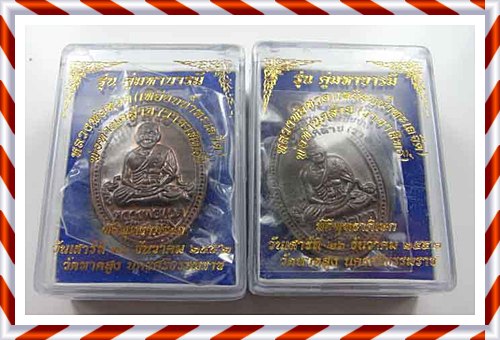 หลวงพ่อทวด-พ่อท่านคล้าย รุ่นคู่มหาบารมี เนื้อนวะเต็มสูตร 2 เหรียญ สวย ๆและ ถูกๆ