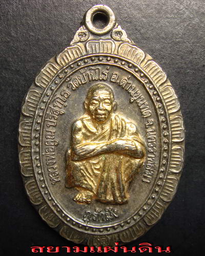 หลวงพ่อคูณ ปริสุทโธ วัดบ้านไร่ รุ่น กูรักมึง ปี พ.ศ.2537