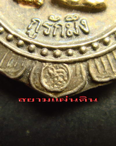 หลวงพ่อคูณ ปริสุทโธ วัดบ้านไร่ รุ่น กูรักมึง ปี พ.ศ.2537