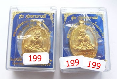 วัดใจ รุ่นคู่มหาบารมี หลวงปู่ทวด + พ่อท่านคล้าย เนื้อทองระฆัง 2 เหรียญ