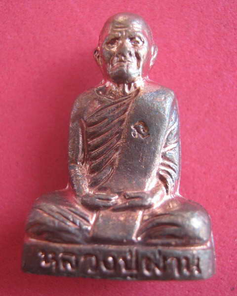 หลวงปู่ผ่าน ปัญญาปทีโป ปั้มรุ่นแรก