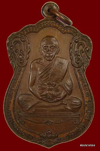 เหรียญเลื่อนสมณะศักดิ์ หลวงพ่อคูณ ปี 2535สวยๆครับ บล๊อกธรรมดา สภาพสวย