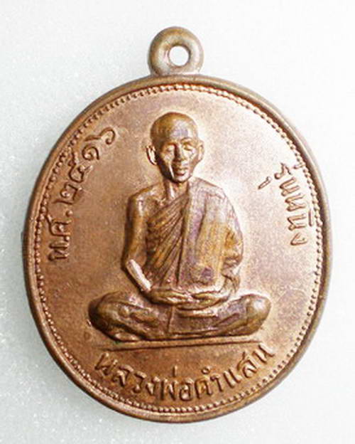 เหรียญรุ่นหนึ่ง หลวงพ่อคำแสน คุณาลังกาโร วัดดอนมูล สันกำแพง เชียงใหม่