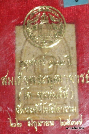  สมเด็จ122ปีวัดระฆังพิมพ์ใหญ่เนื้อแตกรายงาพร้อมกล่องเดิม องค์ที่6เพิ่มทีเดียวผ่านจ้า