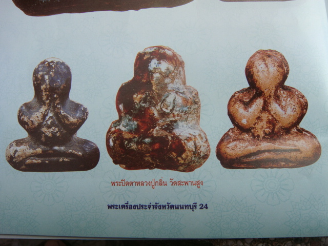 หลวงปู่กลิ่น วัดสะพานสูง