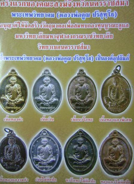 เหรียญ มจร. เนื้อเงินไม่ตัดปีก หมายเลข 80 สวยสร้างเพียง 200 เหรียญ