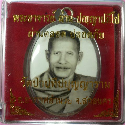 ล็อกเก็ตจัมโบ้ หลวงปู่ผ่าน ปัญญาปทีโป ที่กำลังมาแรง หายาก
