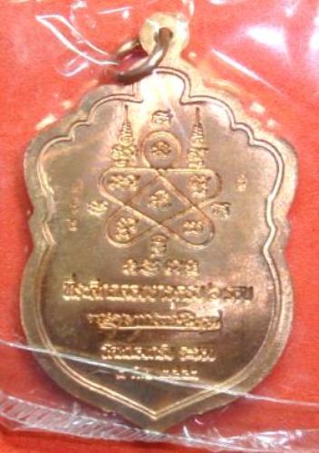 เหรียญสวยแห่งปี  เสมา6รอบ  เนื้อทองแดง ลพ.สาคร no. 832  กล่องเดิม