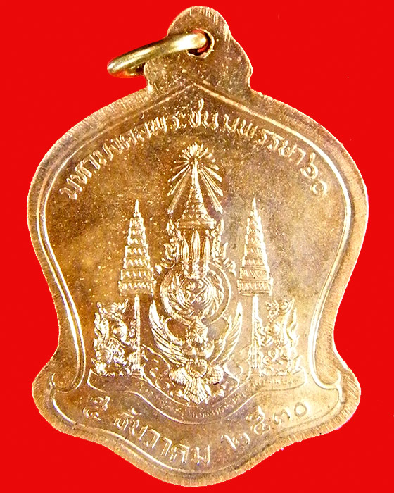 เหรียญมหามงคล พระชนมพรรษา ๖๐ ปี ๒๕๓๐