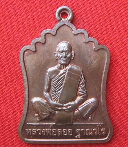 เหรียญมลฆปหลังยันต์สิบ เนื้อทองแดง หลวงพ่อลออ วัดหนองหลวง นครสวรรค์ หมายเลข 1078