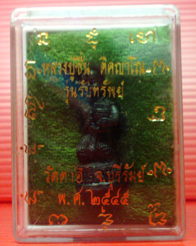 เเดงที่300 ชอบเคาะเลยครับ กุมารเพชรรับทรัพย์ หลวงปู่ชื่น วัดตาอี ปี45