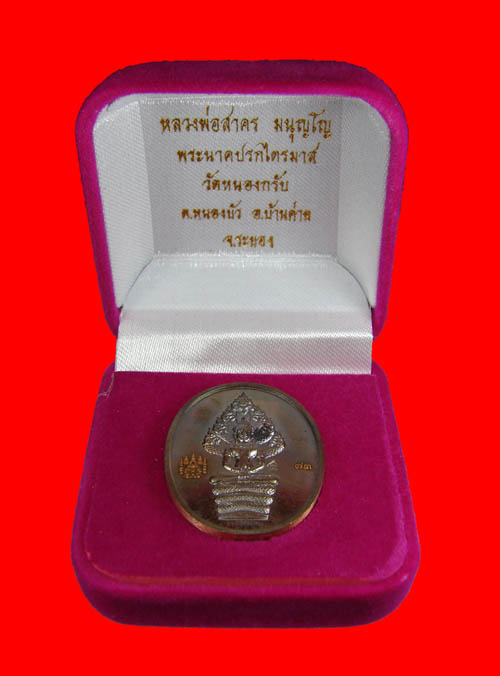 ปรกไตรมาส เนื้อนวะโลหะ หมายเลข ๗๓ เลขสองหลัก............สุดยอด 1 ใน 99 เหรียญ จาก 1000