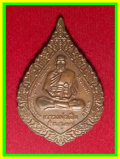 หลวงพ่อเปิ่น วัดบางพระ