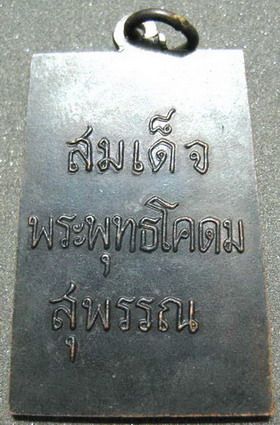 ไม่ทราบว่า หลวงพ่อ อะไรสร้างครับ     B 010