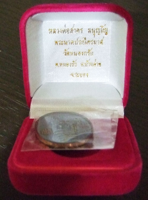$$$  เหรียญปรกไตรมาส 51 หลวงพ่อสาคร  วัดหนองกรับ ระยอง  เนื้อนวะโลหะ