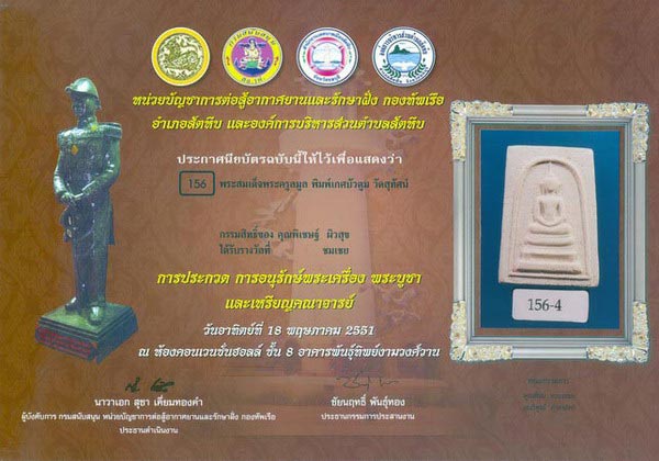 บัตรรับประกันพระแท้
