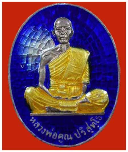 เหรียญเงินลงยามหาบารมี  หลวงพ่อคูณ วัดบ้านไร่