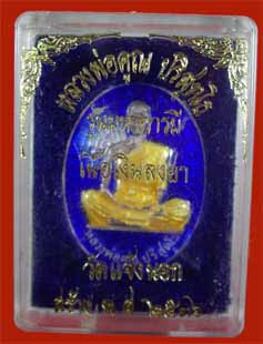 เหรียญเงินลงยามหาบารมี  หลวงพ่อคูณ วัดบ้านไร่