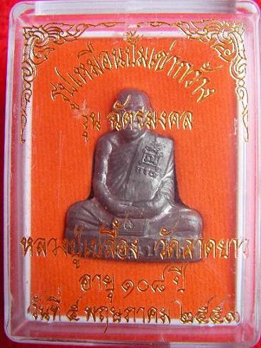 หลวงปู่เปลื้อง วัดลาดยาว รูปเหมือนปั๊มเข่ากว้าง รุ่น ฉัตรมงคล เนื้อตะกั่วพร้อมกล่องเดิมมีหมายเลขโค๊ด