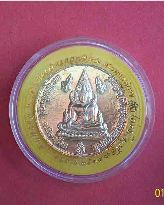 เหรียญพระพุทธชินราช หลังไต้ฮงโจซือ ปี2538