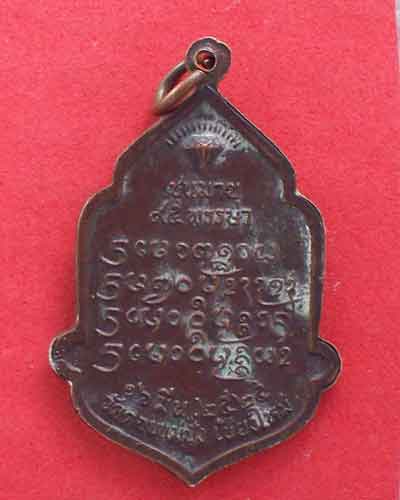 เหรียญหลวงปู่แหวน สุจิณโณ  ปี2525 วัดดอยแม่ปั๋ง จ.เชียงใหม่