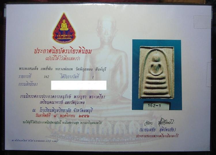 สวยจนติดรางวัล พระสมเด็จ หลวงพ่อแพ รุ่นแพ 4 พัน ฝังตระกรุด 3 ดอกครับ แท้และสวย