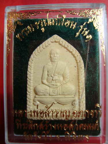 พระผงหลวงพ่อสำราญ(แดง40)