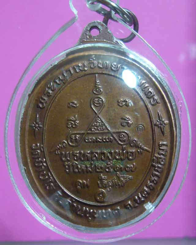 หลวงพ่อคูณ วัดบ้านไร่ พรหลวงพ่อ ปี2537
