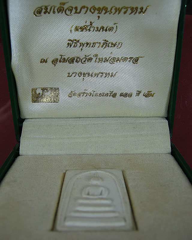 สมเด็จบางขุนพรหมแช่น้ำมนต์ ปี39 + สมเด็จบางขุนพรหม พิมพ์ใหญ่ ปี39 สุดคุ้ม 2 องค์ครับ