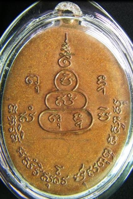เหรียญรุ่นแรก หลวงปู่ชุ่ม วัดขนอนเหนือ ปี 2514 พระนครศรีอยุธยา