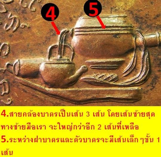 เหรียญหลวงพระอาจารย์มั่น ภูริทัตโต พระอาจารย์ฝั้น ปลุกเสกปี 2514