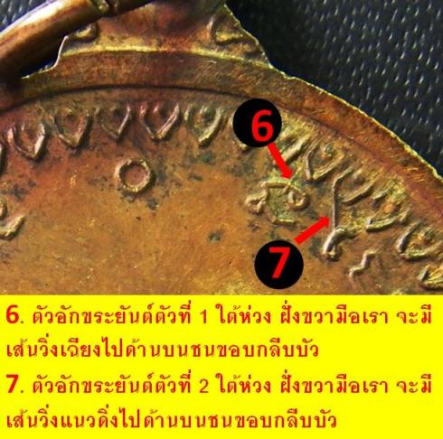 เหรียญหลวงพระอาจารย์มั่น ภูริทัตโต พระอาจารย์ฝั้น ปลุกเสกปี 2514