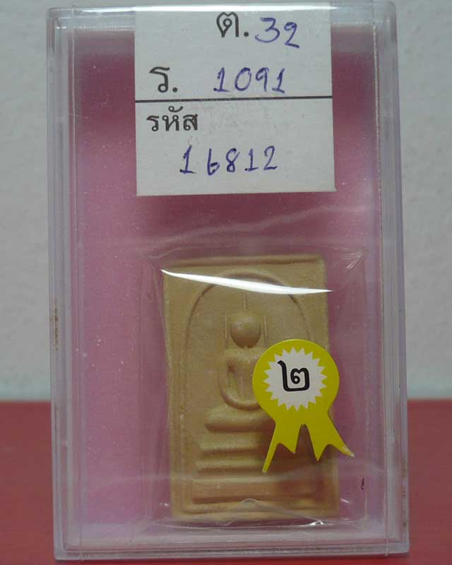 สมเด็จอรหังหลังลายเซ็นต์  ปี19 วัดบวรฯ (ติดที่ 2)
