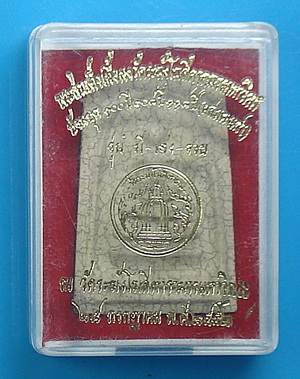 พระสมเด็จวัดระฆัง รุ่นย้อนยุค 100ปี 108ปี 118ปี (ผสมมวลสารเก่า) มี เฮง รวย