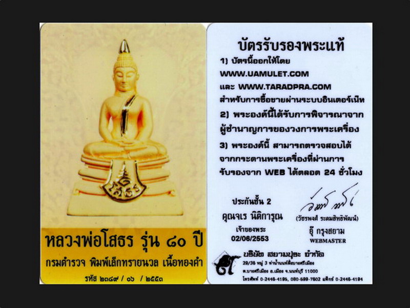 หลวงพ่อโสธร 80ปีกรมตำรวจ เนื้อทองคำ 