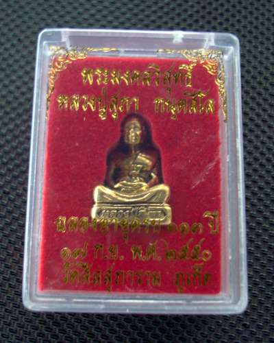 หลวงปู่สุภา ครบ 113  ปี วัดสีลสุภาราม ภูเก็ต ปี 50