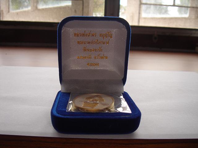  เหรียญพระปรกไตรมาส ๕๑ พิมพ์ใหญ่ เนื้อสามกษัตริย์ หมายเลข ๒๘๗๒