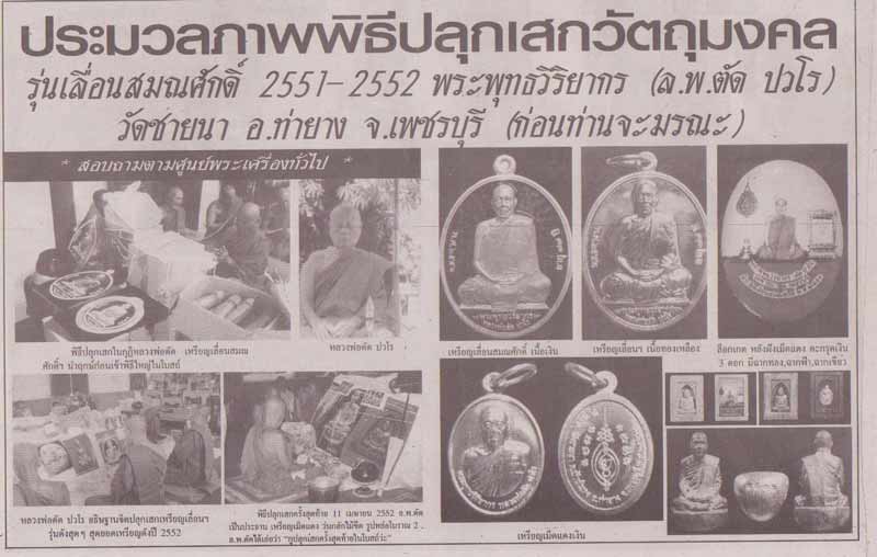 พระแท้วัดใจ เริ่มต้นที่ 20 บาท เหรียญเม็ดแตงรุ่นแรก ปี52 หลวงพ่อตัด วัดชายนา เนื้อทองเหลืองเลข 3338