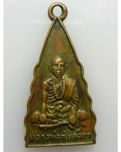 *** จ.แพร่ *** เหรียญหลวงพ่อชัยลังกา วัดพระหลวง ปี๒๕๑๒ (๒)