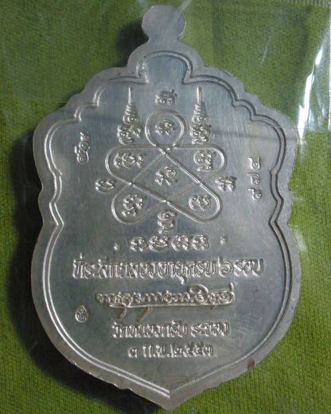 เสมา 6 รอบ หลวงพ่อสาคร{{{{เงินลงยาสามสี}}}}