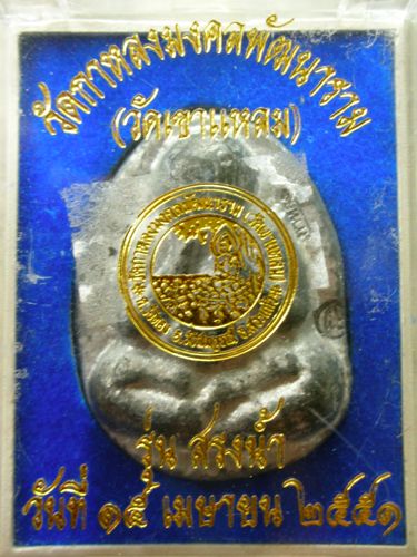 ปิดตาหลวงพ่อกาหลง เนื้อตะกั่ว