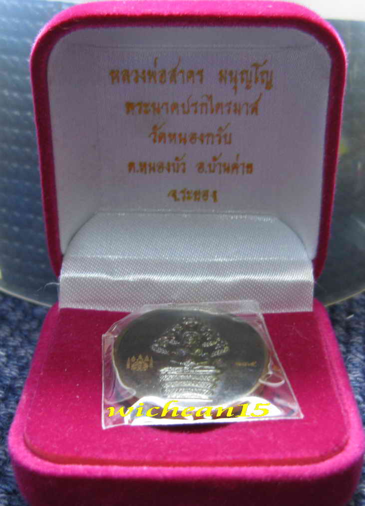 (@V@)เหรียญนาคปรกไตรมาส ๕๑  หลวงพ่อสาคร มนุญโญ เนื้อนวะโลหะ  หมายเลข ๑๓๕ บรรจุในกล่องกำมะหยี่ สวยงา