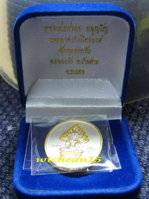 (@V@)เหรียญนาคปรกไตรมาส ๕๑ หลวงพ่อสาคร มนุญโญ เนื้อทองแดงชุบสามกษัตริย์ หมายเลข ๒๓๒๘ บรรจุในกล่อ