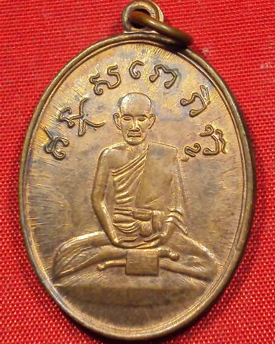เหรียญหลวงปู่ไข่ อินทสโร วัดบพิตรภิมุข พ.ศ ๒๕๑๕ ((องค์ที่.๑))