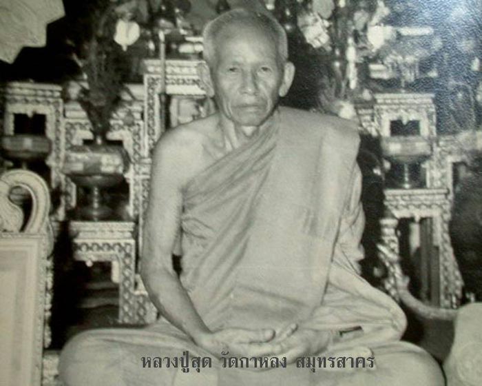 เหรียญหลวงพ่อสุด วัดกาหลง รุ่นแอปเปิ้น พ.ศ. ๒๕๒๑ (( องค์ที่.๑ ))