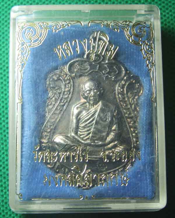 เหรียญหลวงปู่ทิม วัดละหารไร่ มงคลศิลาฤกษ์ ปี 37 ตอกโค๊ด 2 จุด พร้อมกล่อง